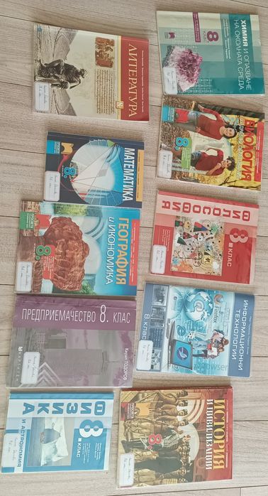 Учебници за 8 клас