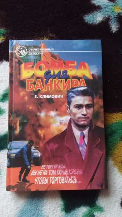 Отечественный  детектив.