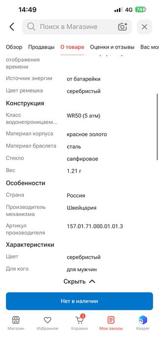 Часы Соколов срочно