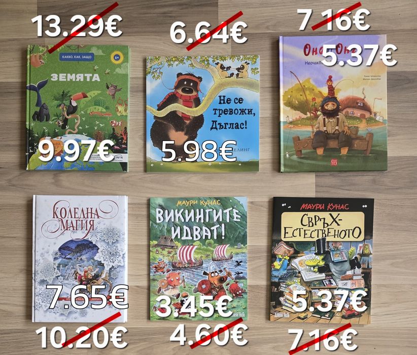 Чисто нови детски книжки с -25% остъпка