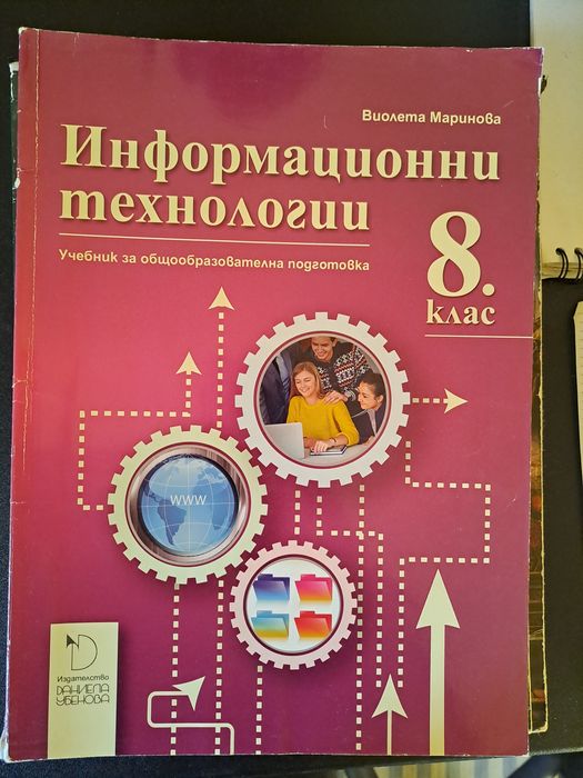 Учебници за 8ми и 9ти клас