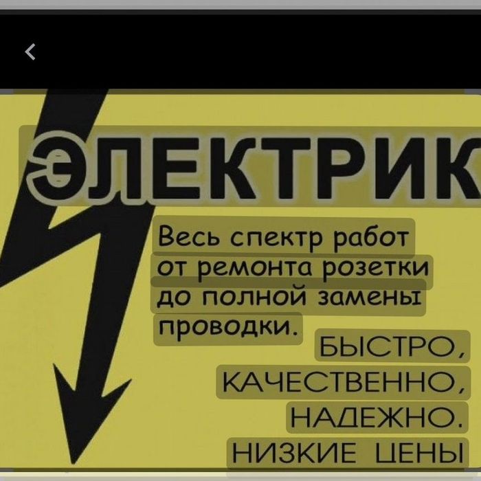 Професоналный Электрик вызов в ташкента