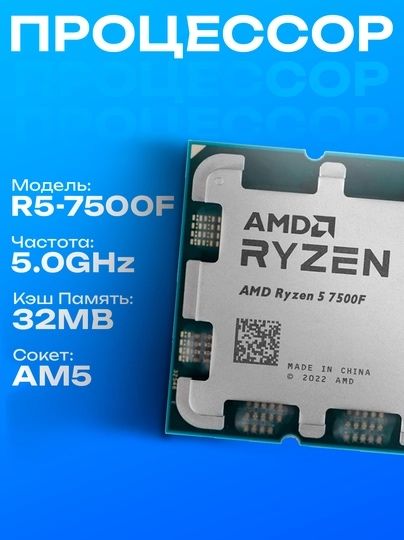 AMD Ryzen 5 7500F