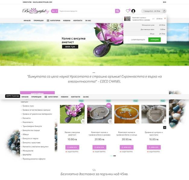 Онлайн Магазин ПРОМО ! - Хостинг + Домейн + SEO Website