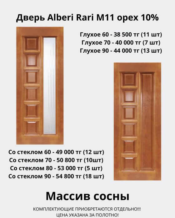 Двери межкомнатные