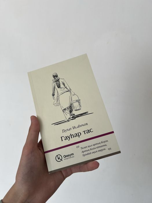 Кітаптар / Книги