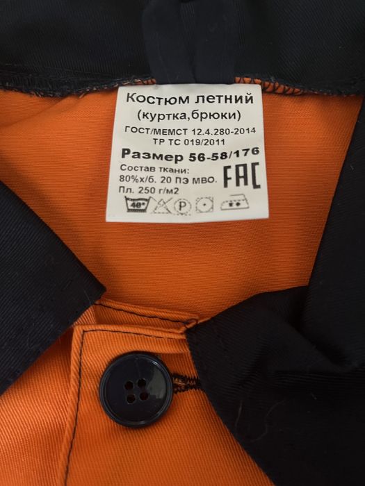 Продам рабочий костюм