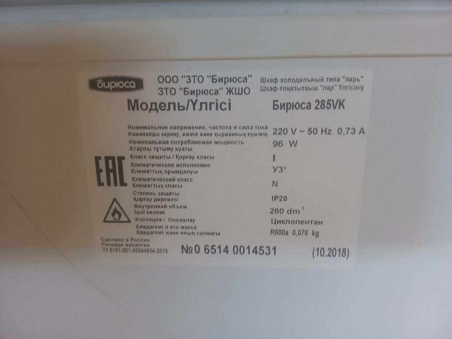 Бирюса 285л рабочий