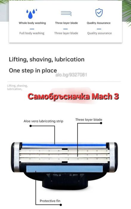 Самобръсначка за бръснене със 3 остриета и Mach 3 бръсначка