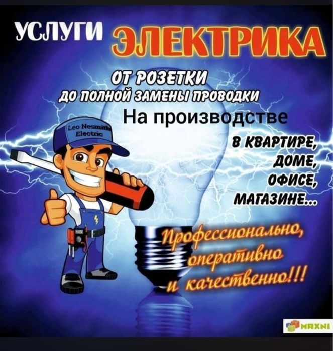 Услуги электрика любой сложности 24/7