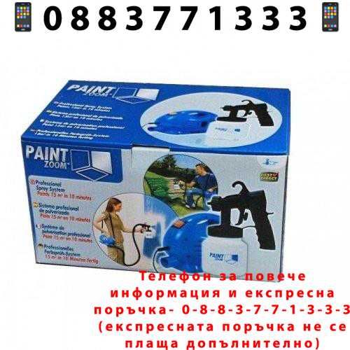 НЕМСКИ Пистолет за боядисване Paint Zoom + Подарък ЛЕД ФЕНЕР