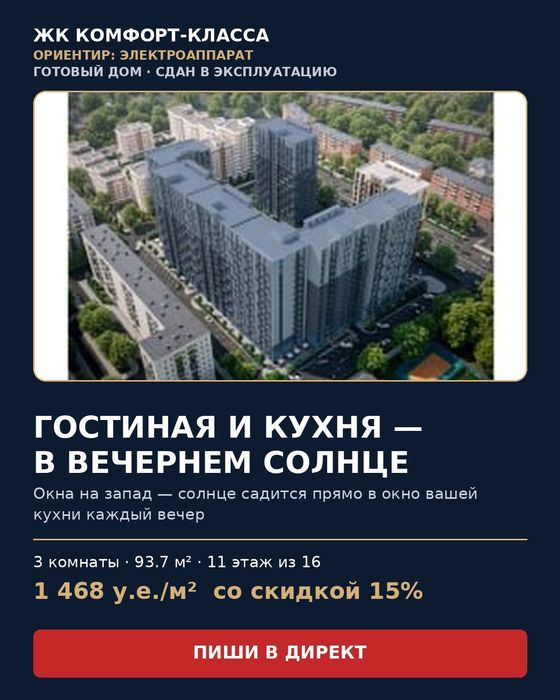 3-комн. квартира 93.7 м², ЖК комфорт-класса, кадастр Электроаппарат