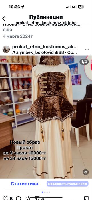 Прокат национальных костюмов