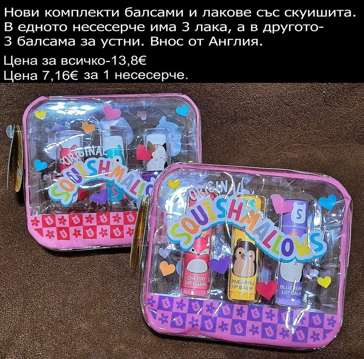 Нови комплекти детски лакове, внос от Англия, цени на снимките