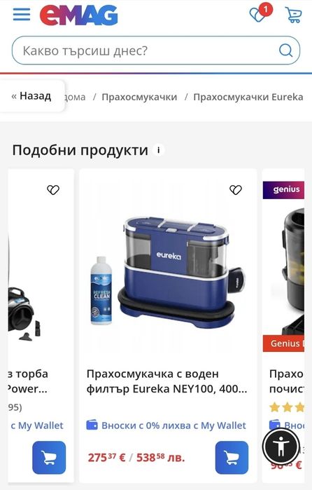 Перяща Прахосмукачка Eureka NEY 100 !