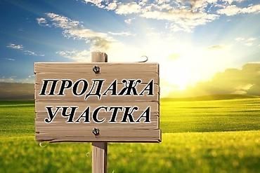 Продаю земельный участок участок