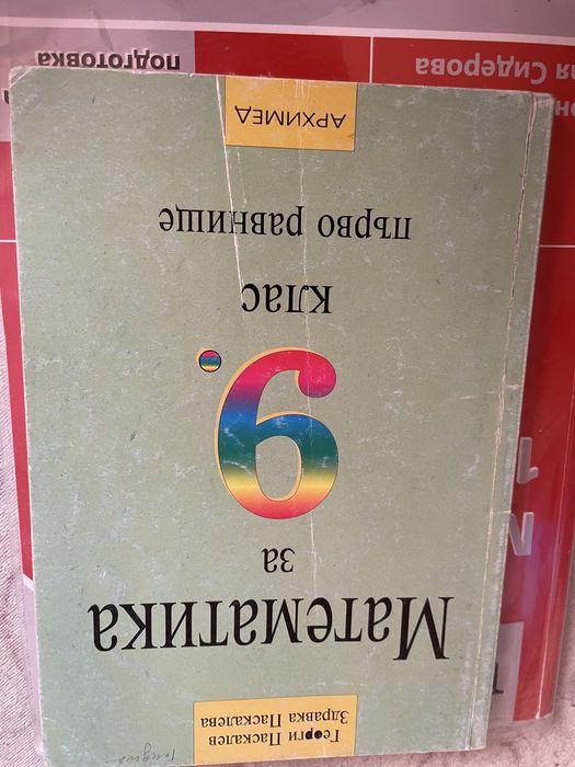 Продавам учебници