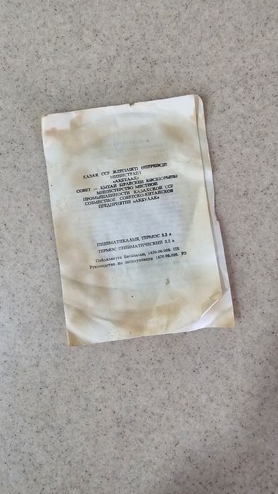 Термос советский новый