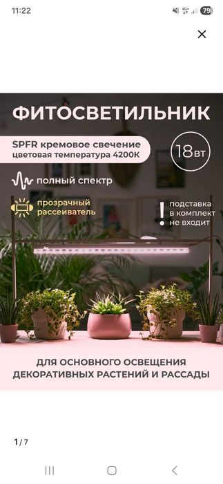 Фитолампа Uniel 18 вт