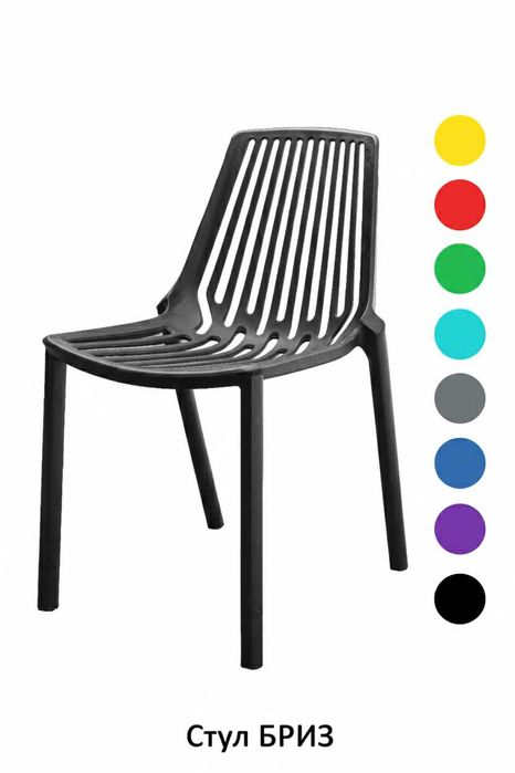 Стул пластиковый "Бриз"