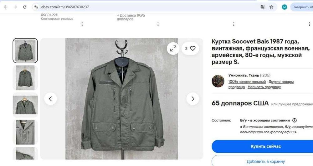 Vintage French Military Army Jacket/48-50/Военная Тактическая Куртка