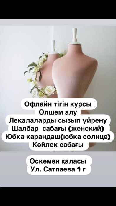 Тігін курсы