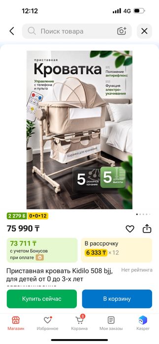 Продам Кроватку с автоукачиванием