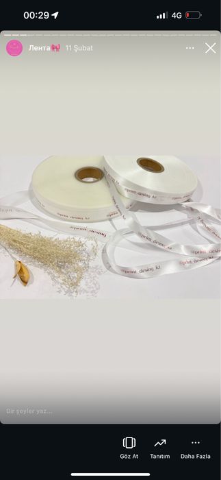 Именная лента ….