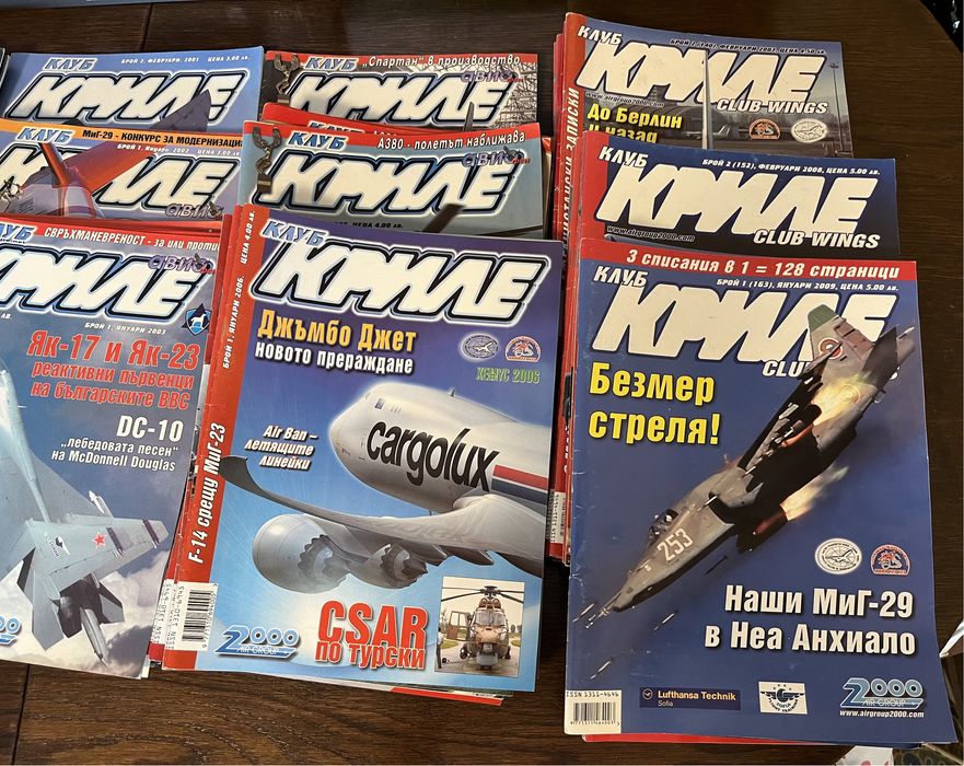 Продавам списания Криле, Авиоклуб Криле  и Клуб Криле