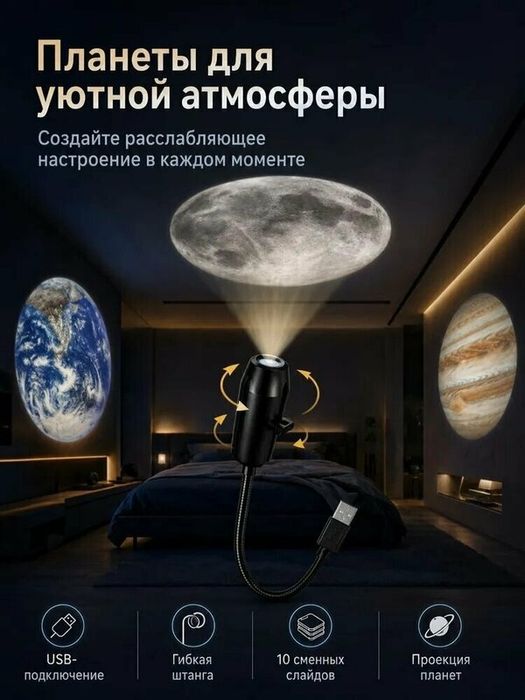 Мини проектор звездного неба