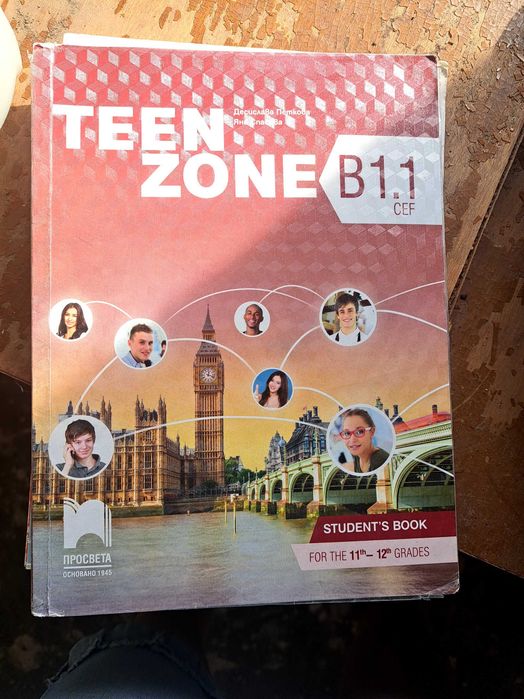Учебници 11 и 12 клас