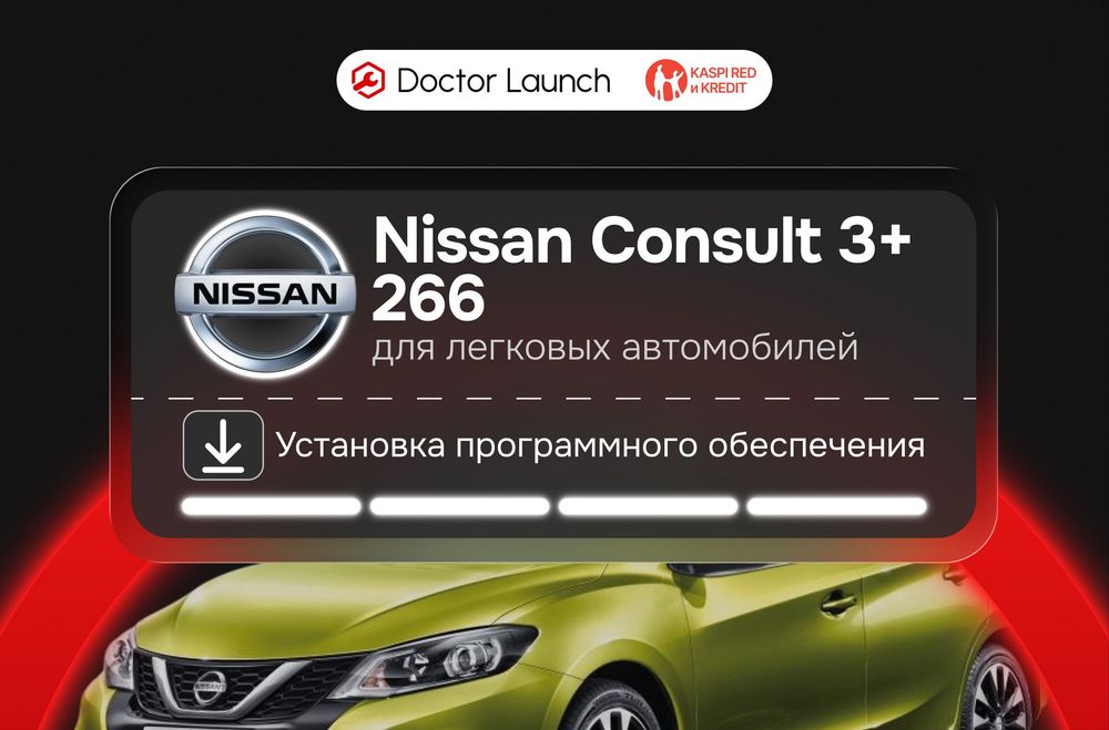 Программа Nissan Consult 3+ 266, диагностика