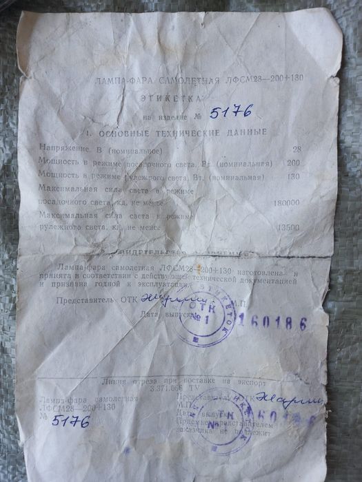 фара от самолета