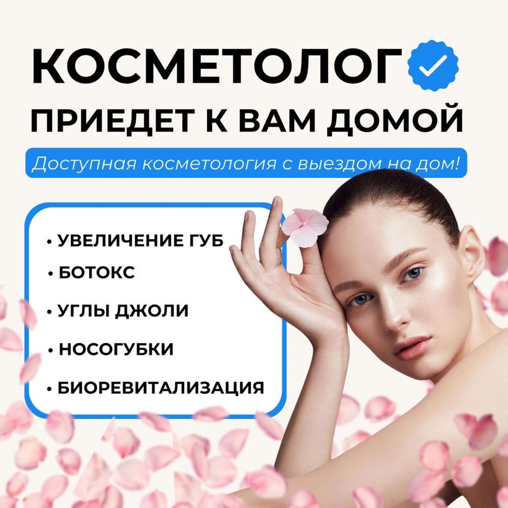 Косметолог с выездом на дом - Косметология Алматы на Olx