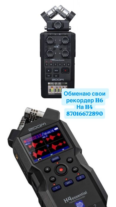 Рекордер zoom H6