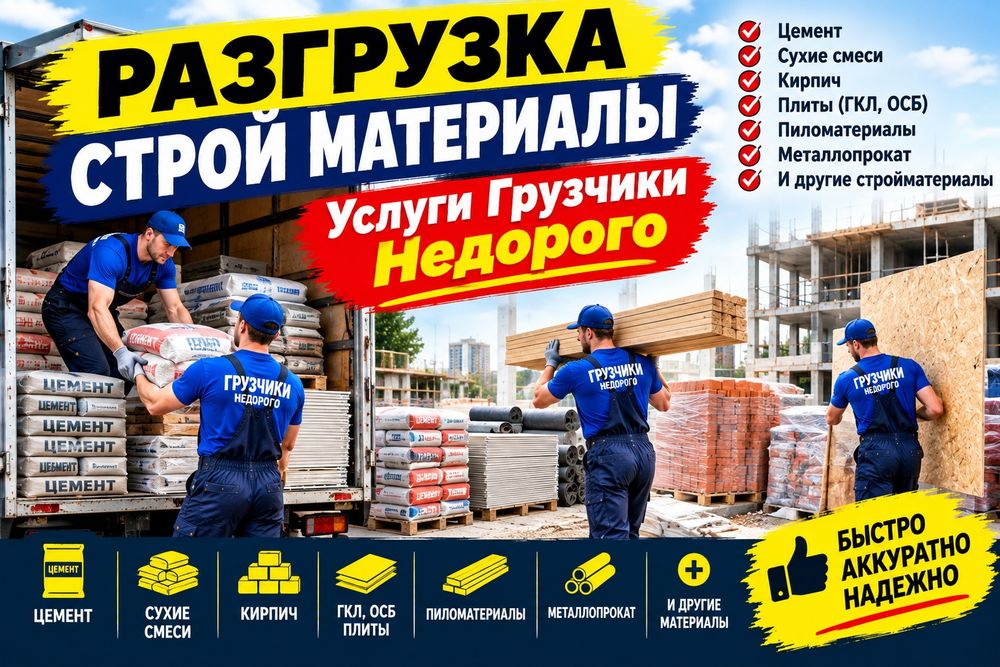 Услуги Грузчики от 3000
