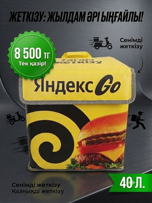 Термосумка Яндекс