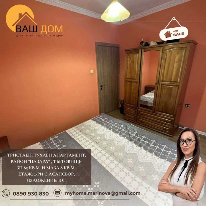 Продава се Тристаен апартамент в Търговище, Център - 85 кв.м за 1140 €/кв.м - Снимка #5