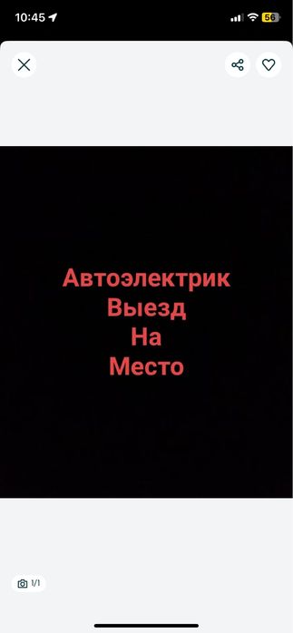 Автоэлектрик с выездом