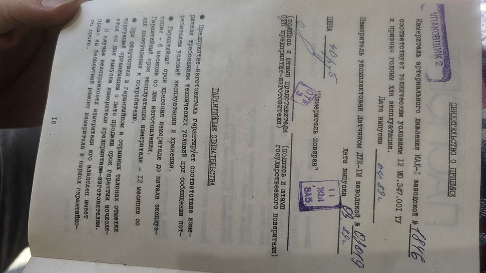 Съветски електронен апарат за кръвно налягане „Електроника ИАД-1“ (1989 г.)