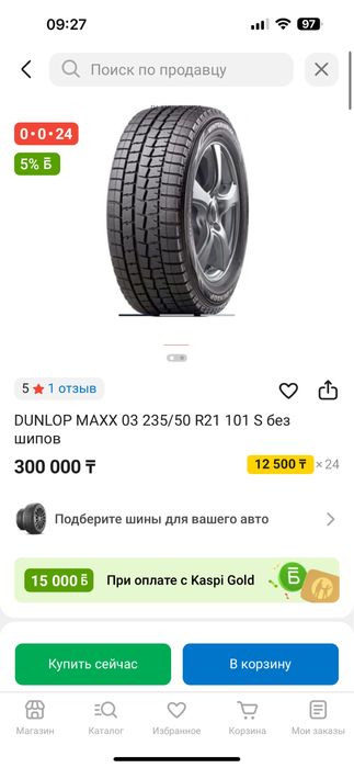 Резина зимняя Dunlop winterMaxx03