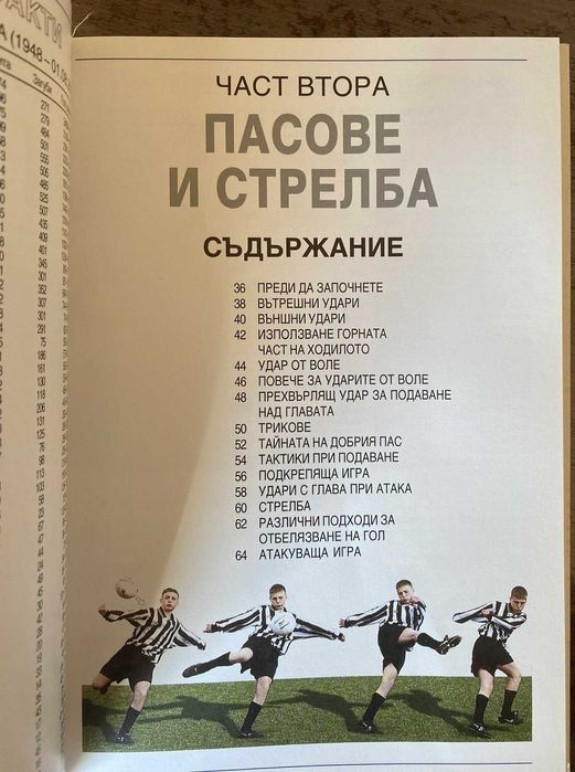 Енциклопедия и учебник по футбол – пълно ръководство за играта!