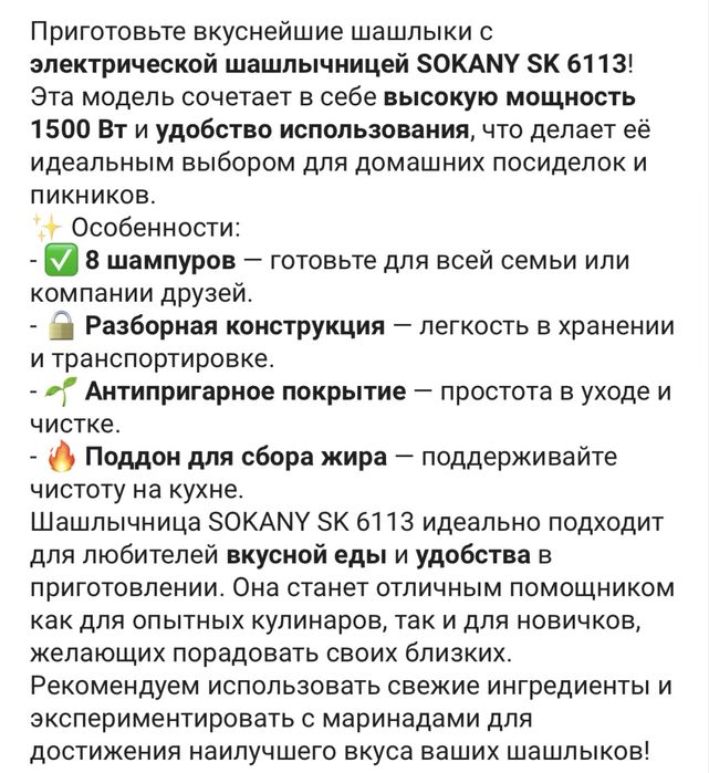 Продам шашлычницу SOKANY SK 6113