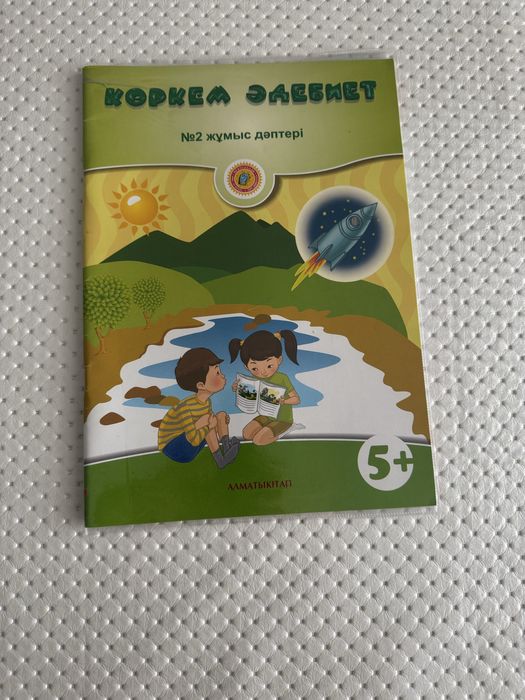 Книги 5+ учебные книги для школ