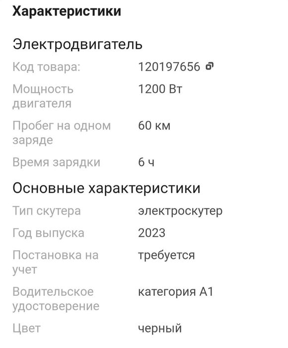 Продам электроскутер