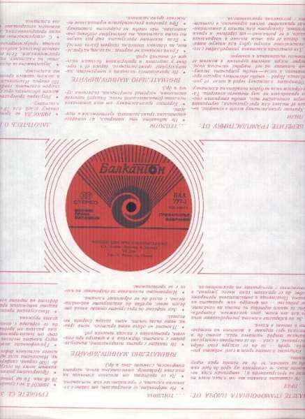 грамофонни плочи-Френски език чрез неволевата памет