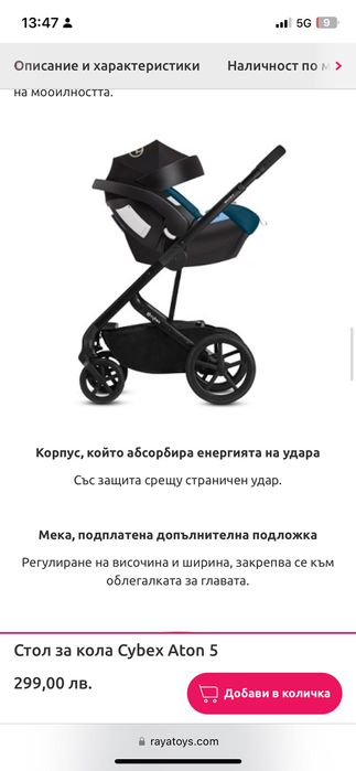 Стол за кола Cybex Aton 5