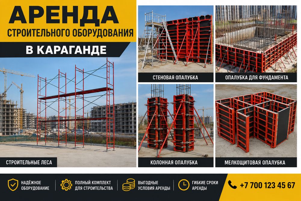 Вышка тура леса аренда прокат опалубки