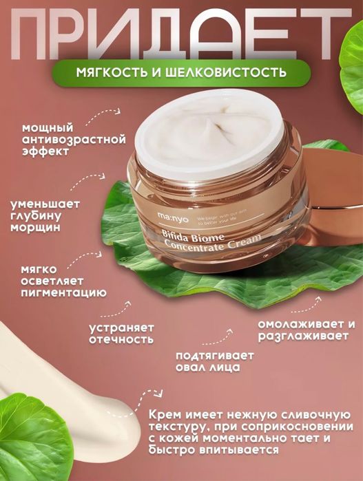 Manyo Bifida Biome Concentrate Cream
