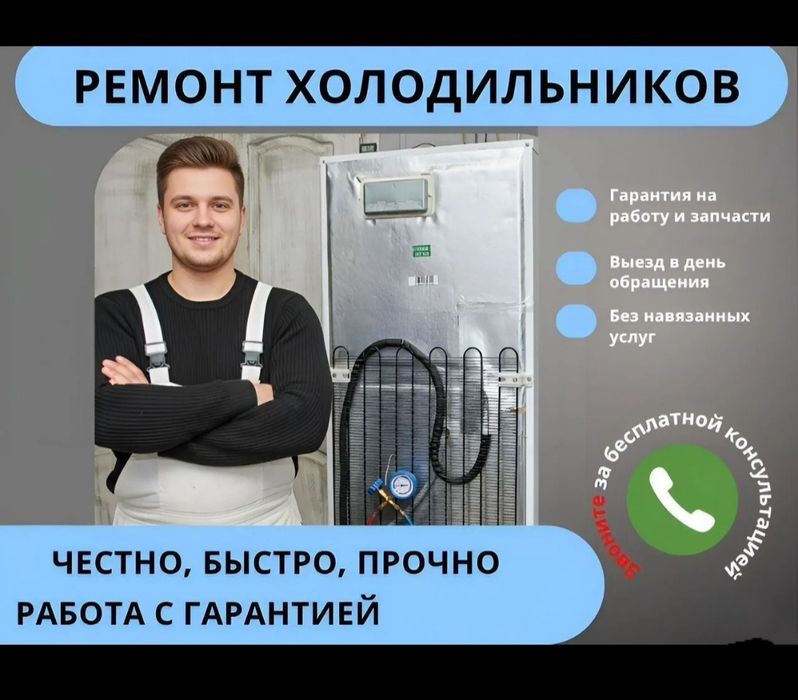 Ремонт холодильников — гарантия качества